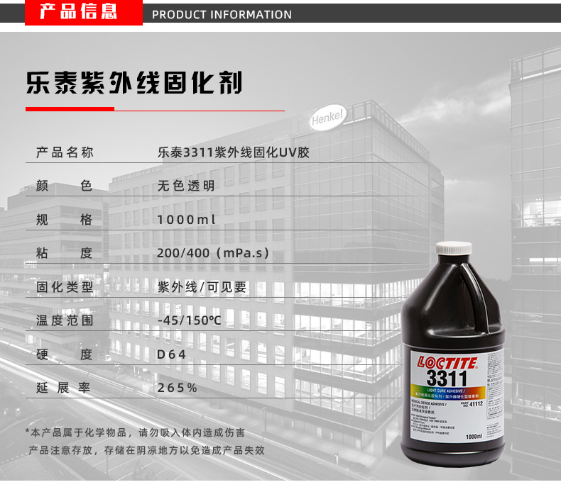 汉高LOCTITE 乐泰 3311医疗级紫外线胶 玻璃金属粘接 医用UV胶1L阿里巴巴