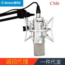 Alctron/爱克创 CM6 mkii大振膜电容录音麦克风YY语音主播话筒