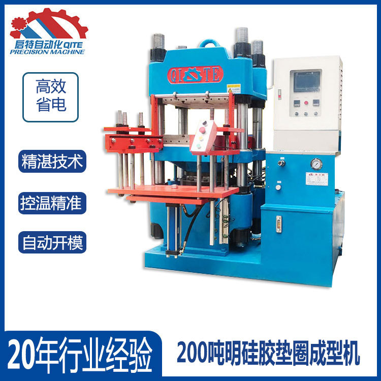 硅胶硫化仪硫化机 透明硅胶垫圈成型机 食品级硅胶O型圈成型机