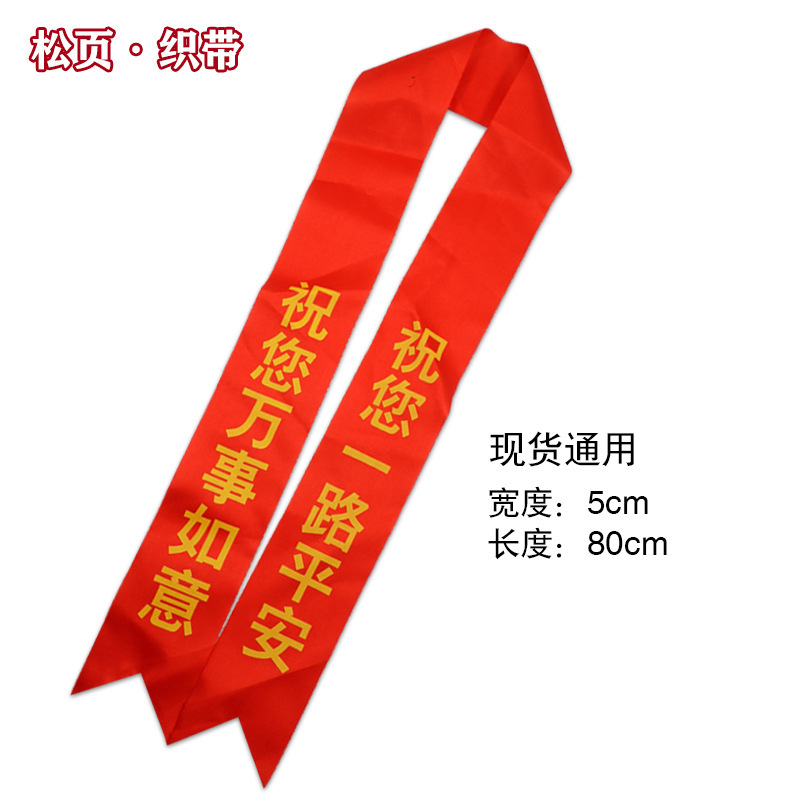 厂家定制红飘带加油助威红布条红带子缎带绸带4S店交车丝带-阿里巴巴