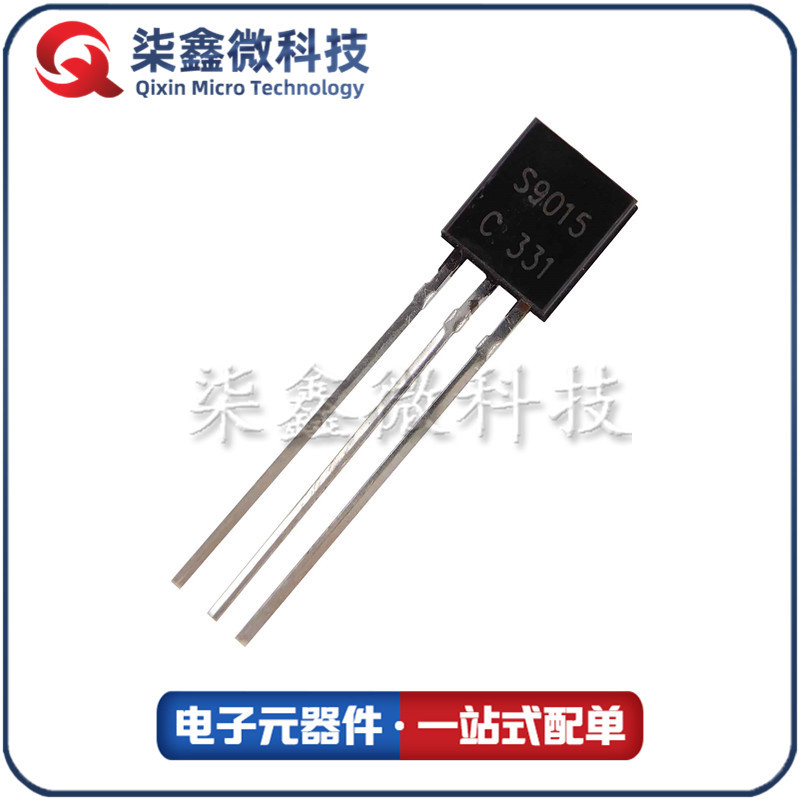 S9015 TO-92 三极管 全新现货 质量保证