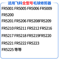 Suitable for Feike Superman Pentium Borui Hair Ball Trimmer Head, Shaving Blade Accessories, Universal-Type Hair Clipper