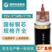 yjv3*120+1*70 yjv3*150+1*70铜芯电缆 yjv电力电缆国标 厂家直销