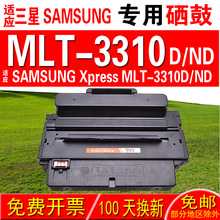 适用三星SAMSUNG Xpress MLT-3310D MLT-3310ND硒鼓 墨盒 粉盒