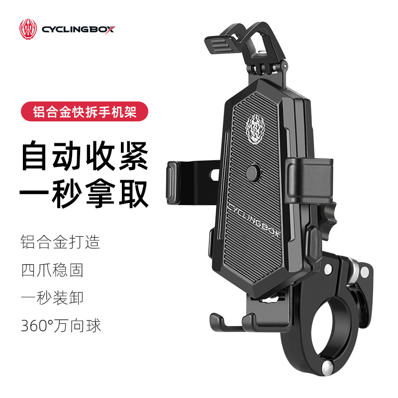 铝合金电动踏板摩托车用防震防雨可充电手机架电瓶车外卖导航支架