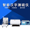 HDDL-A3 intelligence chinese characters Sulphur analyzer Coal Sulphur content Determine Assay instrument