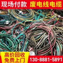 廠家廢電線電纜求購 各種廢鉬雜線破舊電線皮廢品回收