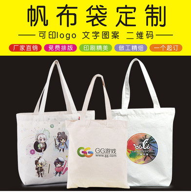 廠家定做帆布手提袋廣告棉布袋定制創意帆布購物袋加急印logo