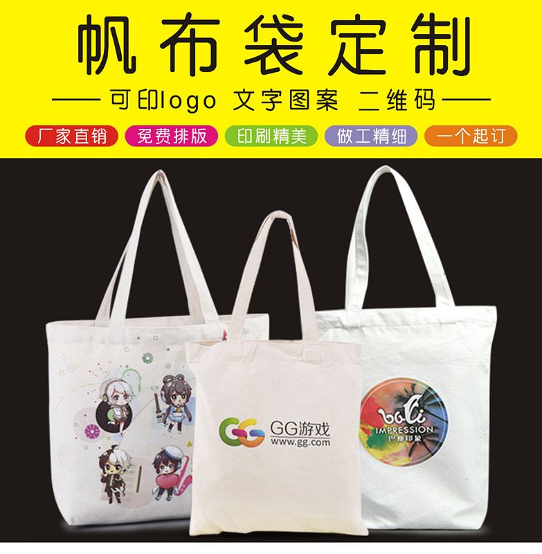 廠家定做帆布手提袋廣告棉布袋定制創意帆布購物袋加急印logo