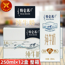 特仑苏 纯牛奶250ml*12盒整箱礼盒装蒙牛金牌牛奶全脂灭菌乳早餐