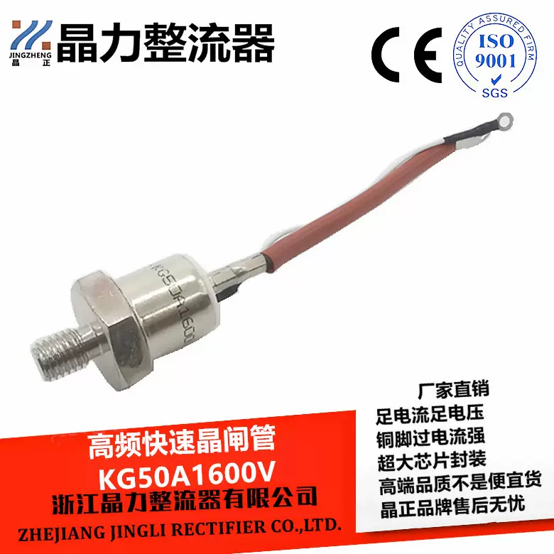 快速高频晶闸管螺旋式KG50A1600V 高频可控硅50A