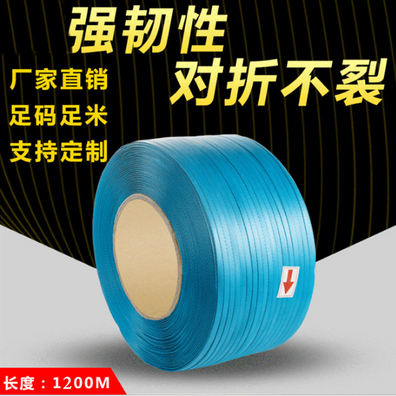 海亮机用半自动打包带 自产自销打包绳 捆扎带 pp打包带 可定做