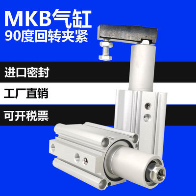 SMC型MKB回转夹紧旋转气缸下压90度夹紧转角气缸小型MKB50 MKB63|ms