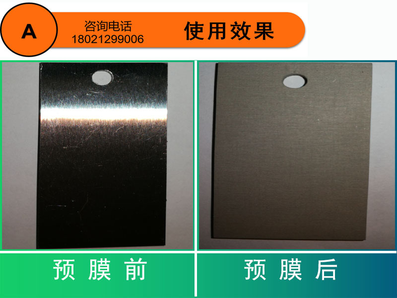 预膜剂