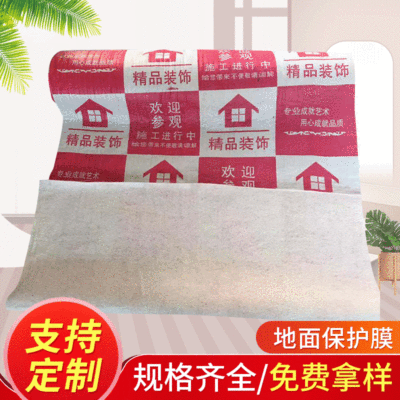 批发地板保护膜 装修铺地一次性施工保护膜 编织布成品地面保护垫