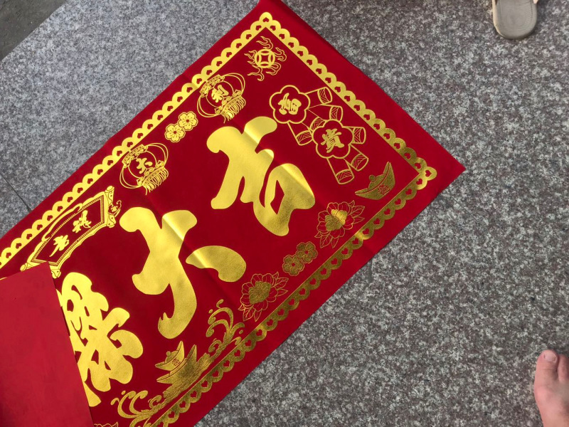 对联上梁大吉门幅横批红布金字绒布乔迁之喜绒面紫微拱照