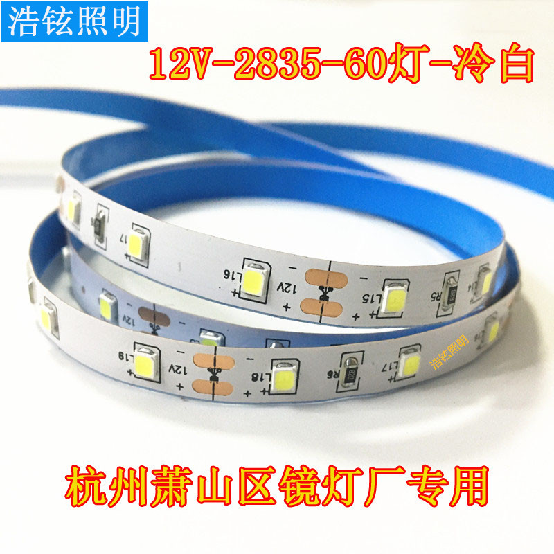 智能浴室鏡LED燈帶低壓2835軟燈條壹米60珠冷白光12V化妝鏡燈條