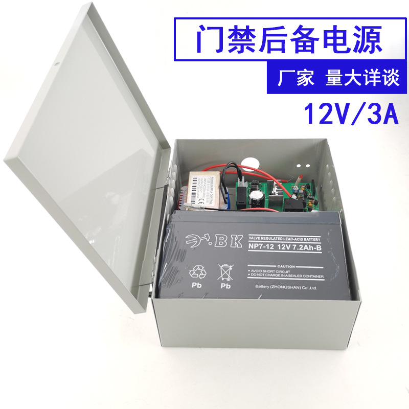 UPS不间断电源 12V3A电源 锁具门禁专用后备电源 7A蓄电池|ru