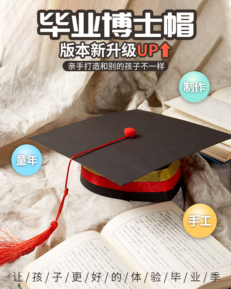 制作可以带的博士帽,书签的制作,制作_大山谷图库