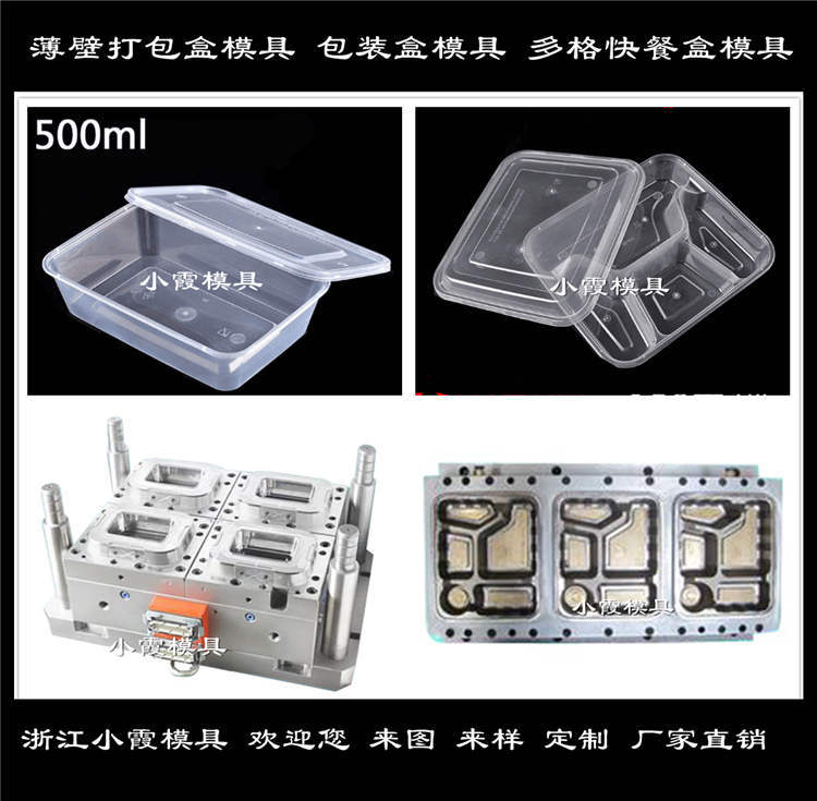 薄壁快餐盒模具77