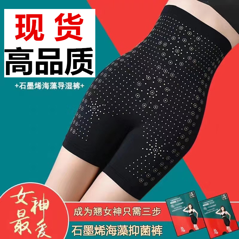 翘女神收腹裤 原版 暖宫高腰提臀负氧离子平角导湿收腹内裤工厂|ms