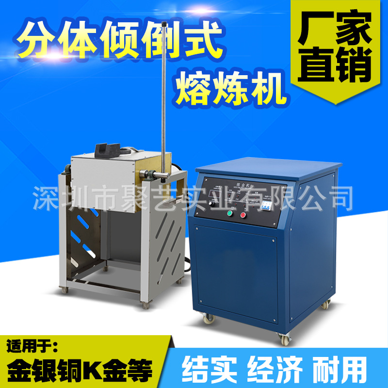 贵金属感应加热设备珠宝首饰熔炼黄金白银紫铜高频分体倾倒熔金机|ms