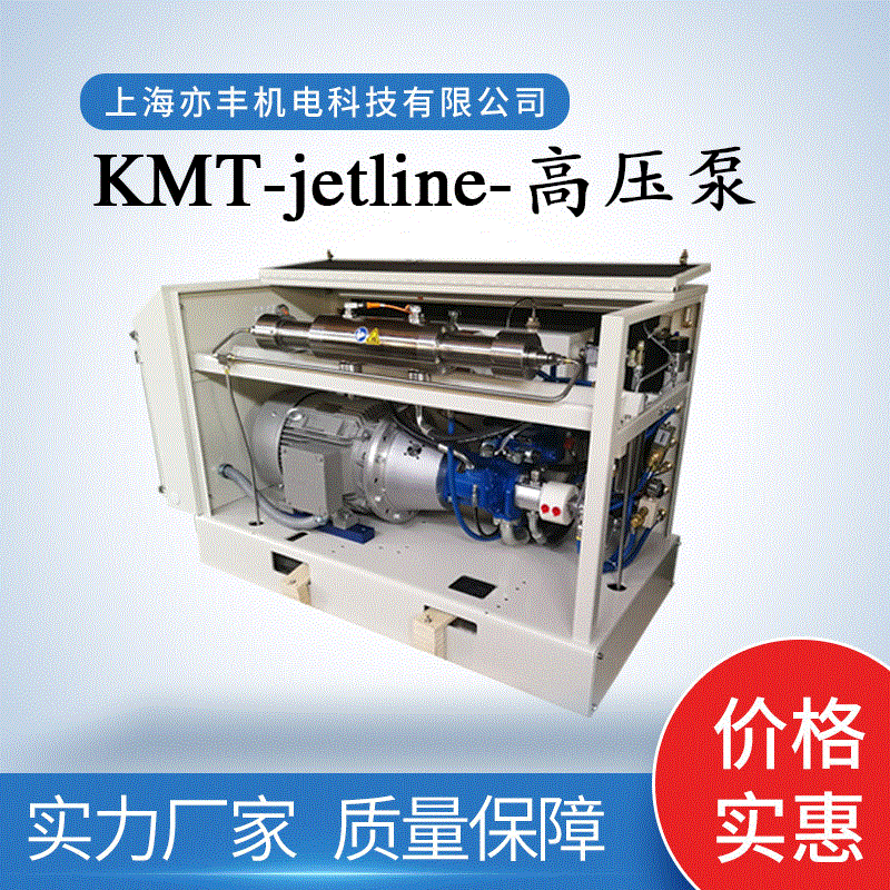 厂家供应高压泵 水切割水刀高压泵 KMT-JETINE高压泵 量大优惠