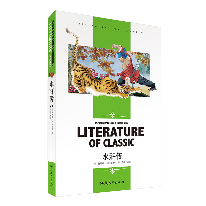 <Outlaws>books Teacher intensive reading Summer vacation teacher recommend Primary and secondary school students read Four masterpieces