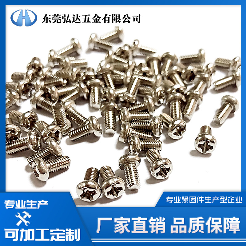 【机牙螺丝】盆头机械牙螺丝M3*4/5/6 P头螺丝加硬镀环保镍M3机牙