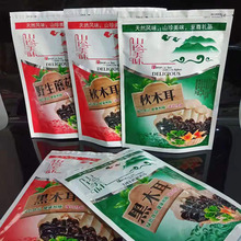 山珍美味秋木耳绿色蘑菇红色自封自立塑料包装袋子食品包装袋现货