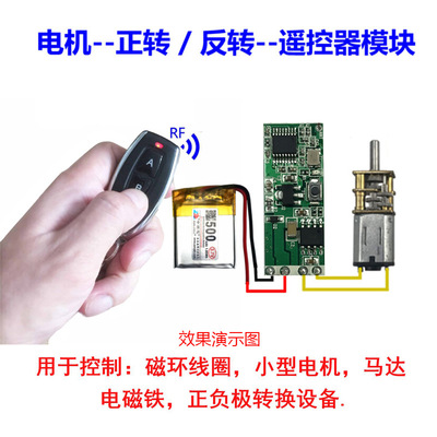 3V6V12V无线遥控开关微型低功耗模块马达电机正反转磁铁线圈升降|ms