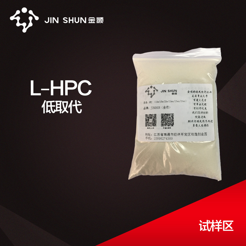 【试样区】低取代羟丙基纤维素L-HPC500g/袋化学物用品片剂崩解剂|ms