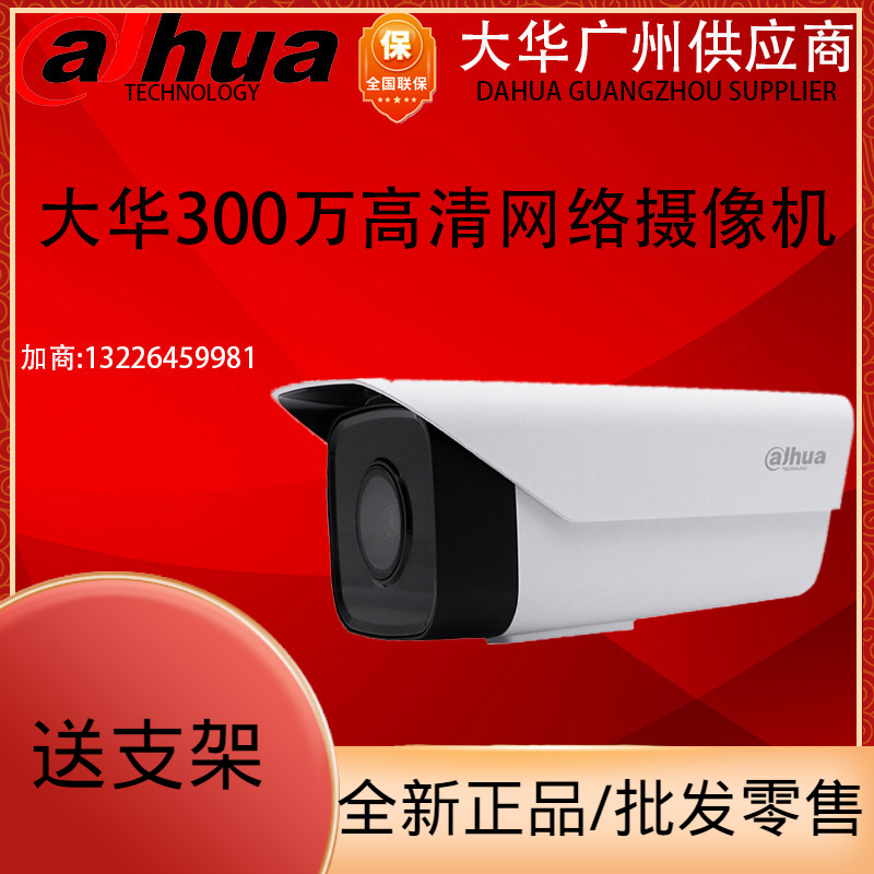 大华300万POE网络高清摄像头H265监控摄像机DH-IPC-X13-I1音频