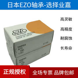 原装日本EZO轴承SS604ZZ(4*12*4)F604H2RS进口不锈钢轴承