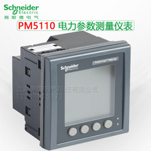 施耐德PM5110電力監測儀表電能電流電壓諧波頻率表 METSEPM5110