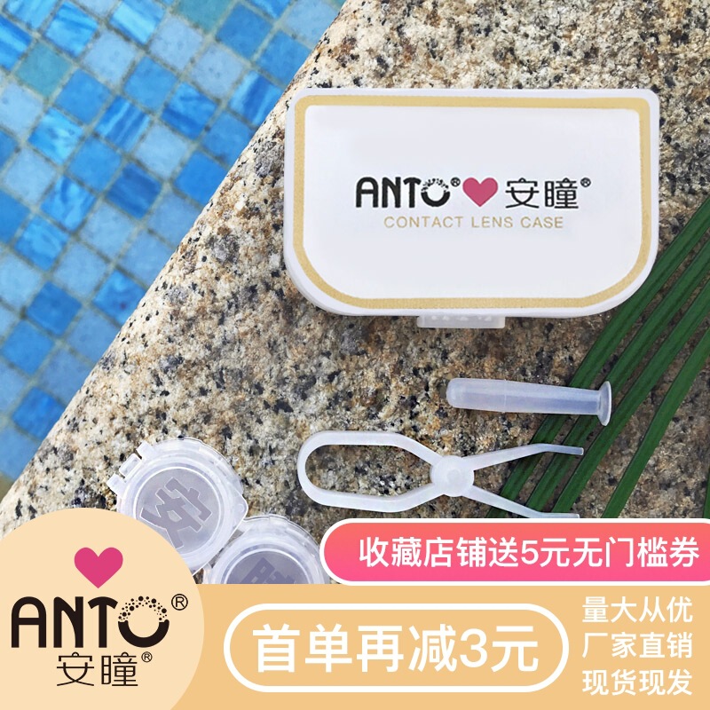 An pupil beauty pupil box storage box clip suction stick contact lens cleaner wearing tool duplex companion care box