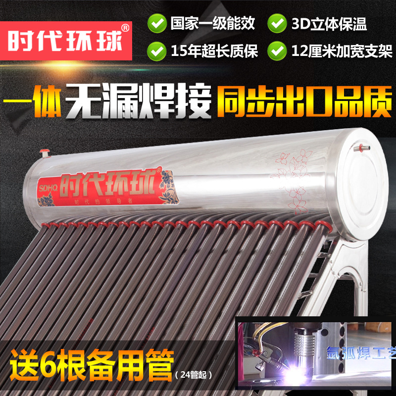时代环球太阳能热水器自动新型家用304不锈钢一体焊接一台起批
