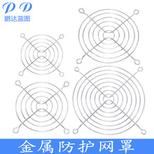 7 8 9 11CM/厘米 金属铁丝防护网 轴流风机 散热风扇专用椭圆网罩