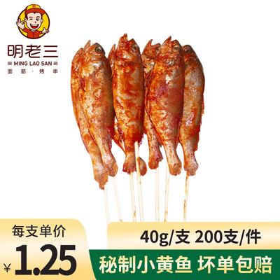 明老三秘制小黃魚燒烤腌制冷凍半成品夜貓子小黃魚大號廠家直銷