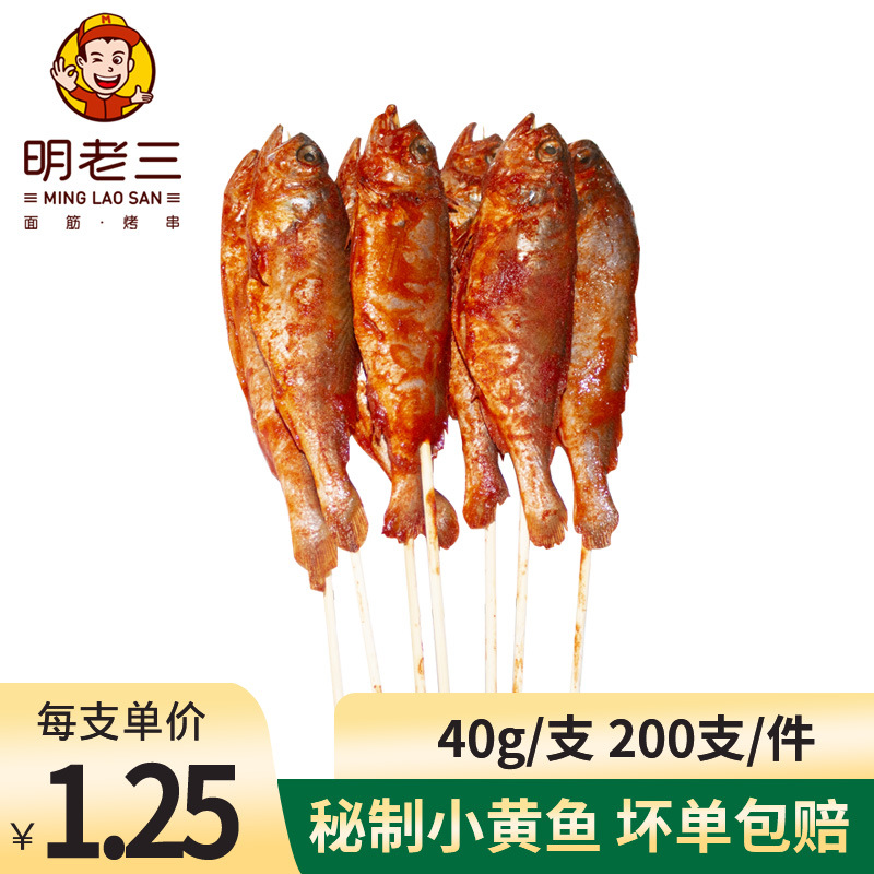 明老三秘制小黃魚燒烤腌制冷凍半成品夜貓子小黃魚大號廠家直銷