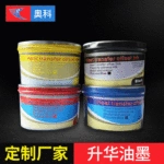 升华油墨胶印升华热转印 凹版油性升华油墨 供应