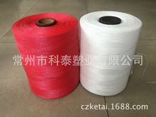 公司供应各种颜色各种规格 集装袋锁边线 裂膜线 裂膜丝  PP 单丝
