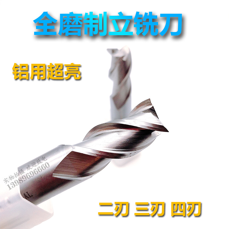 全磨制立铣刀高速钢白钢超硬二刃过中心3刃四刃直柄立铣刀2-25mm