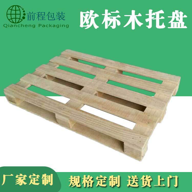 实木熏蒸木卡板仓库托盘四面进叉栈板厂家供应欧标木托盘