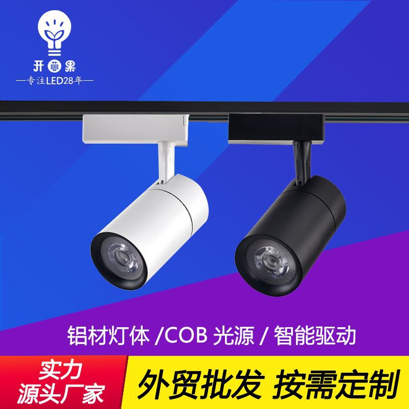 新款LED轨道灯 cob服装店导轨灯20w30w展会展示装修橱窗吸顶射灯|ms