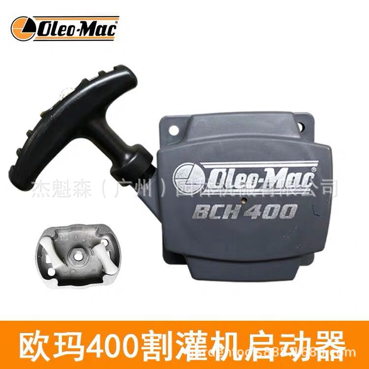 欧玛400T割灌机启动总成带拨盘背式汽油割草机启动器拉盘配件