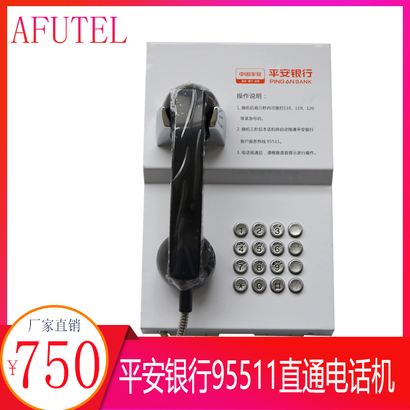 95511银行电话机 平安银行自动拨号直通电话机 ATM金属壁挂电话机