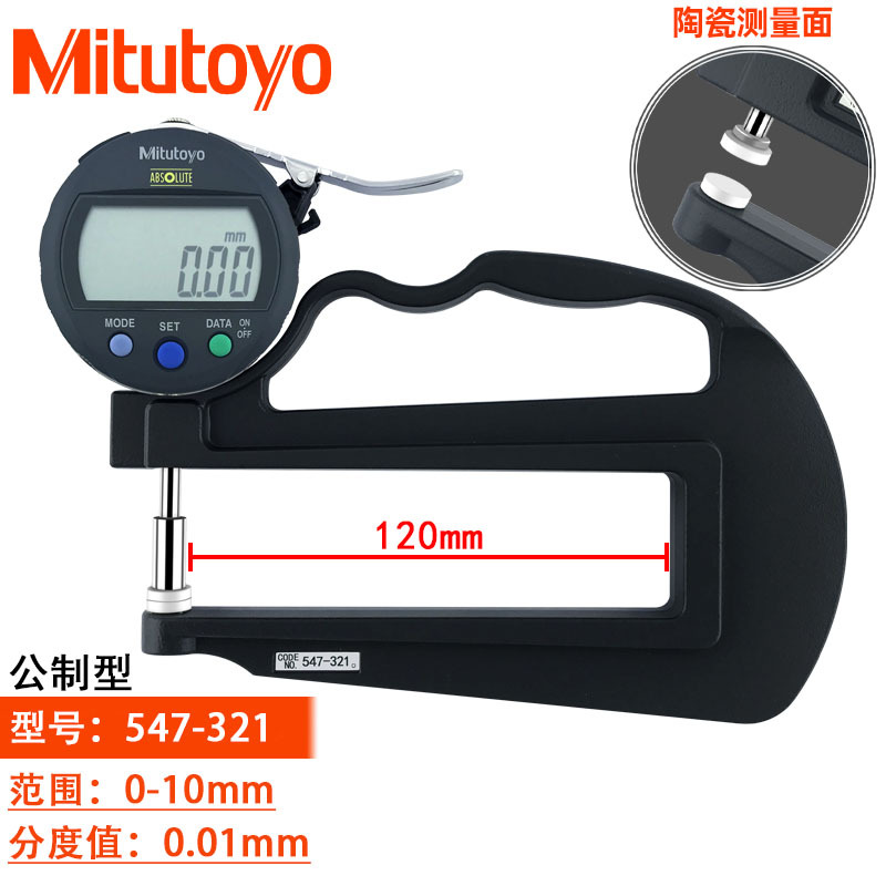 日本三丰 数显深喉厚度表/厚度规/547-321 0-10mm/0.01MM