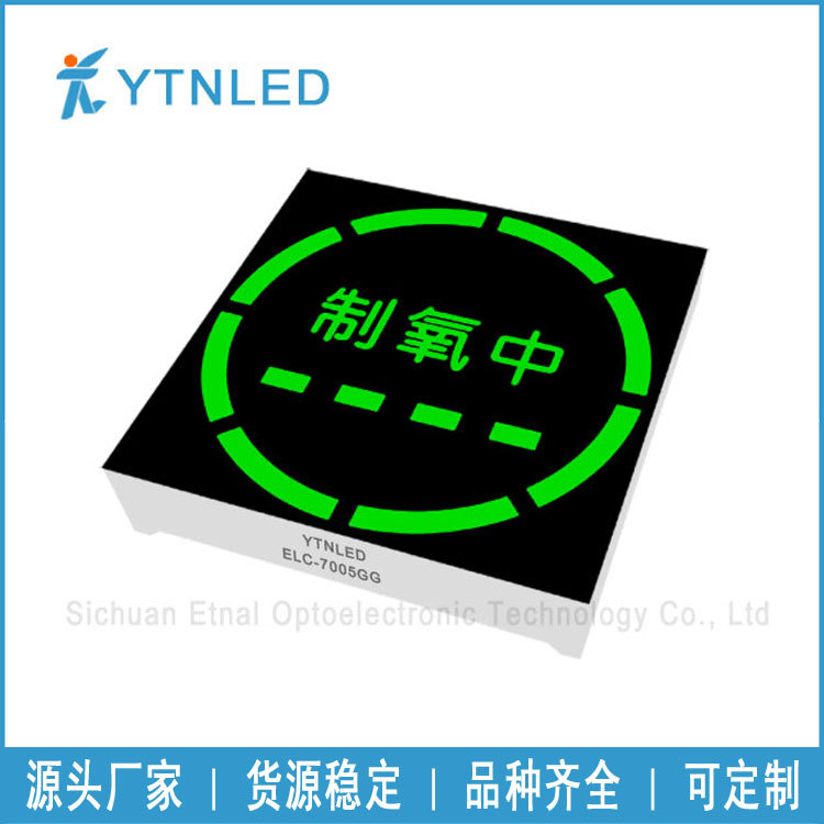 制氧機屏 按摩器屏 磁療儀屏 LED面板顯示屏 開模定制EL-7005GG