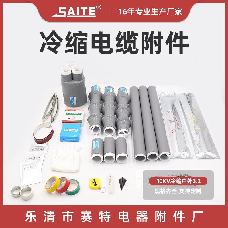 10кВ холодная термоусадочная наружная Клеммная головка кабеля 3,2 холодная термоусадочная головка терминала аксессуары кабеля 3 аксессуаров кабеля высоковольтного ядра